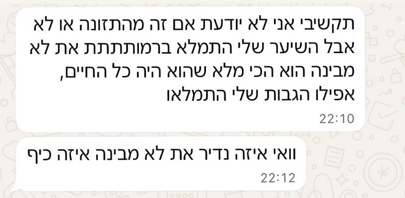 הודעת וואטסאפ מלקוחה על השיער שהתמלא